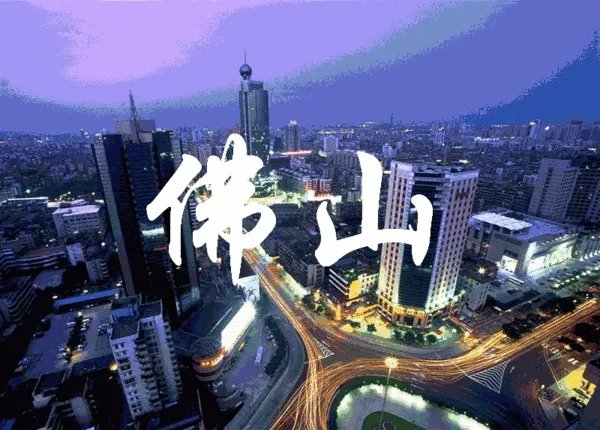 未来5年,佛山的房价会是怎样的走势?