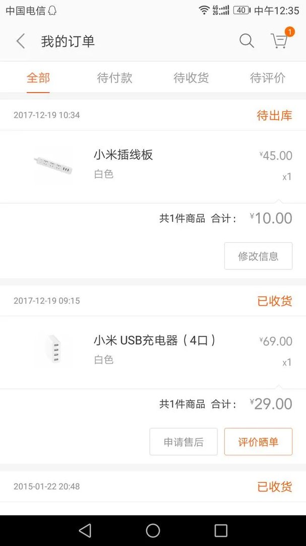 你们小米感恩季优惠券买的东西发货了吗？