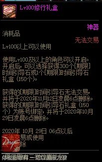 DNF男圣职者三觉惊喜礼包有什么