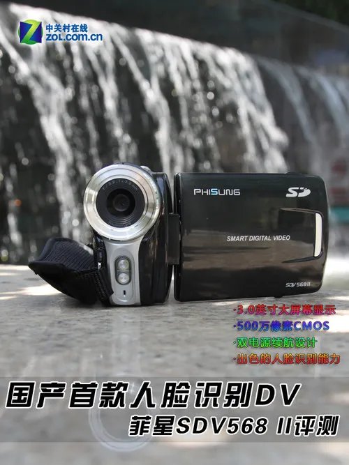 国产首款人脸识别DV 菲星SDV568 II评测