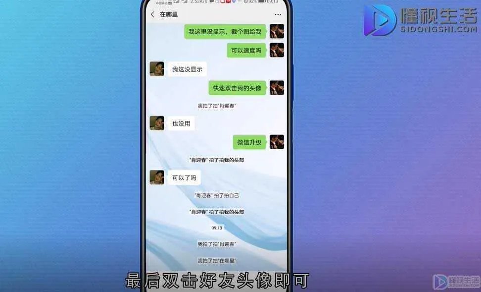 微信怎么拍一拍别人并说话