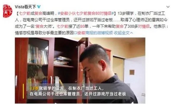 安徽小伙七夕前是如何复合80对情侣的？