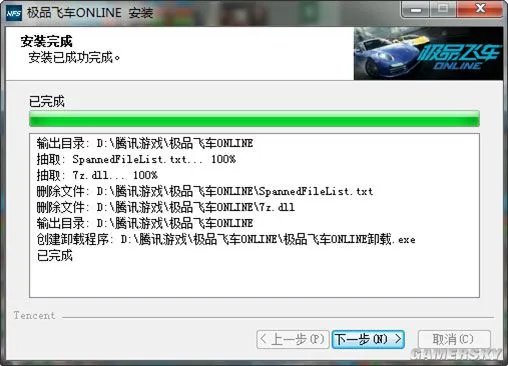 极品飞车OL下载安装及配置指南