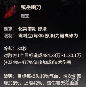 《一念逍遥》仙魔法宝怎么解锁 仙魔法宝属性技能效果一览