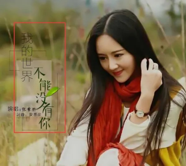 我的世界不能没有你 歌词