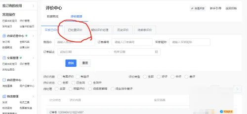 淘宝已处理的评价是怎么回事