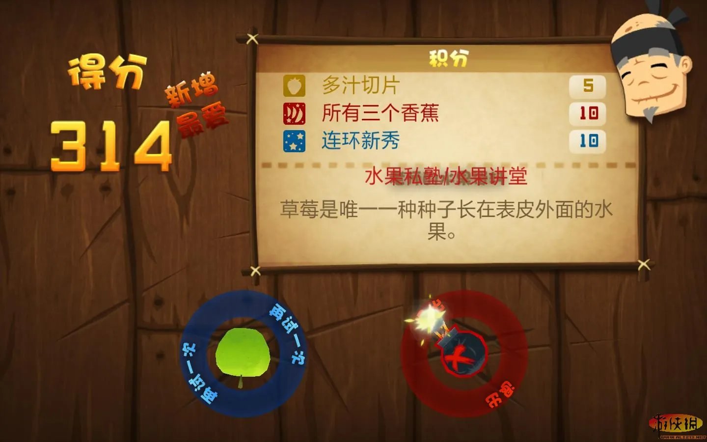 《水果忍者HD》游侠原创简体中文PC汉化版下载
