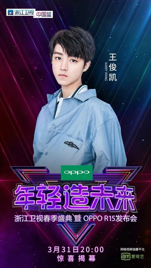 年轻造未来 OPPO R15发布盛典3月31日见