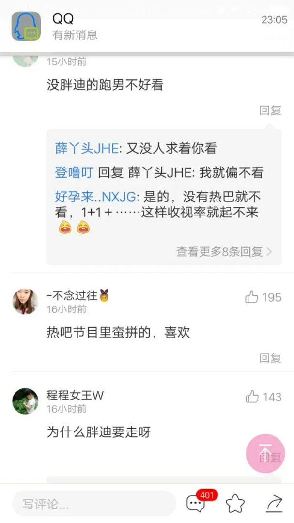 热巴会退出跑男吗?