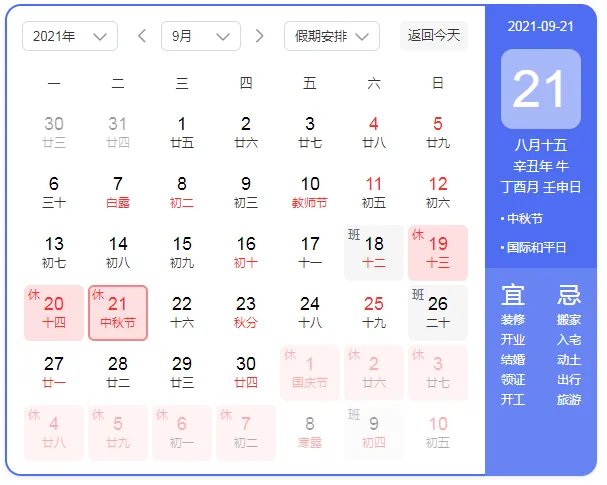 中秋节放假2021安排时间表_中秋节高速公路免费吗？