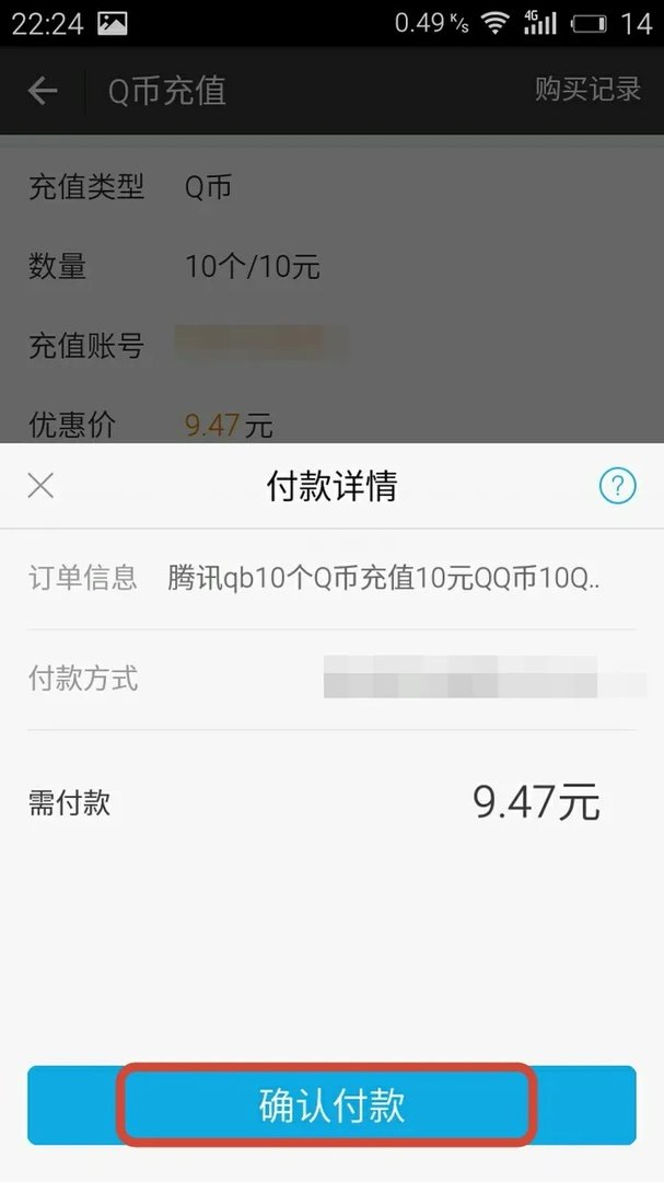 q币手机上可以买什么
