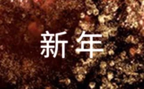 儿歌新年好歌词