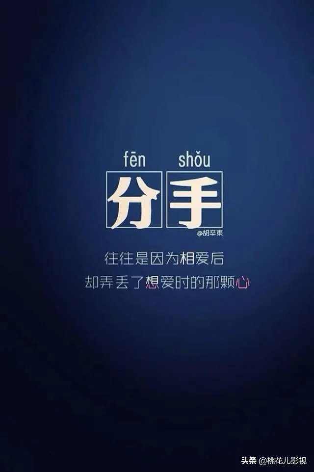 在你分手后最想听的是哪些情歌?