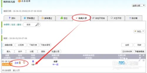 网上招生流程new