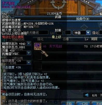 DNF爆过恶魔的奴隶的进,65SS巨剑!有图有真相的给分!