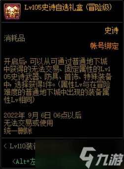 《DNF》110装备培养通行劵活动