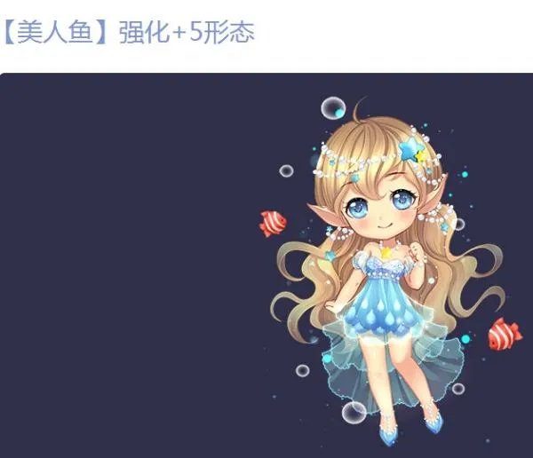 qq飞车美人鱼怎么强化后什么样子