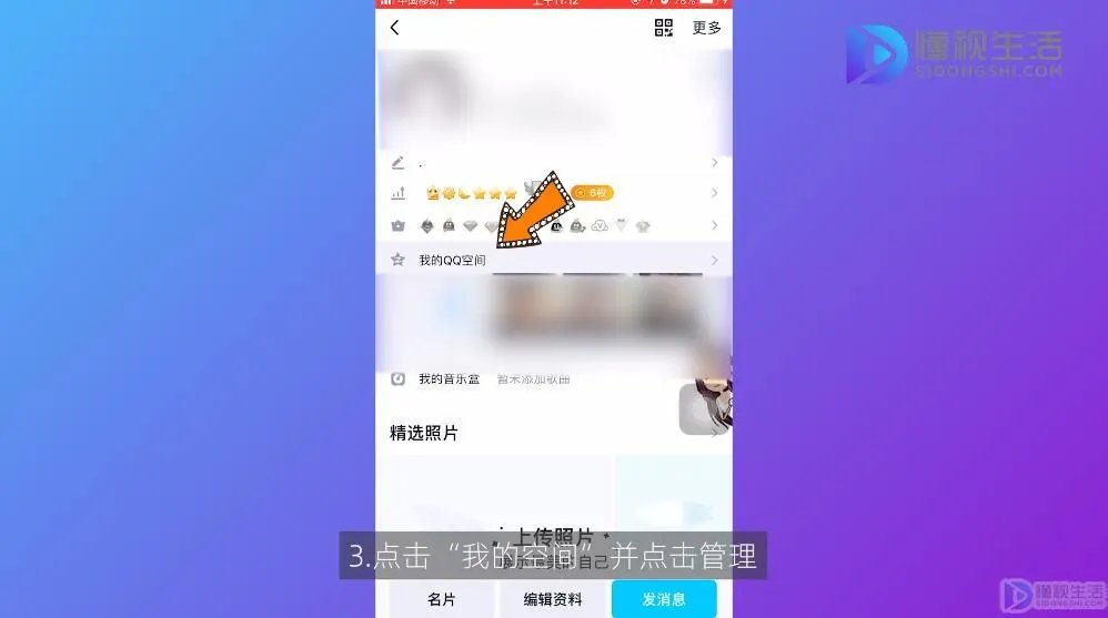 怎么把qq空间的情侣空间图标隐藏