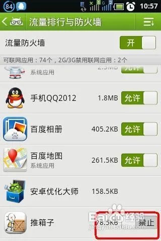 智能机如何省流量