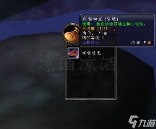 刺喉幼龙多久刷新一次 魔兽世界刺喉幼龙 干货