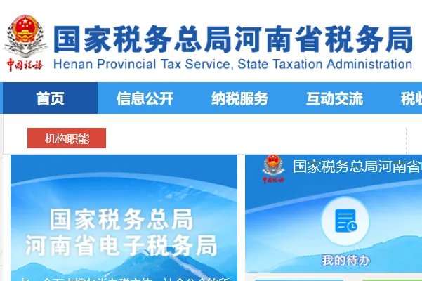 河南国税发票真伪查询