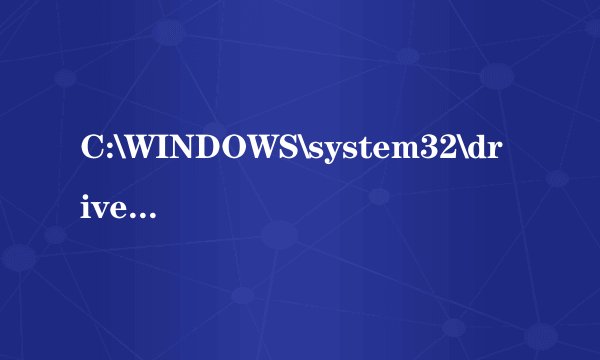 C:\WINDOWS\system32\drivers/qutmipc.sys怎么禁止启动？望求助！