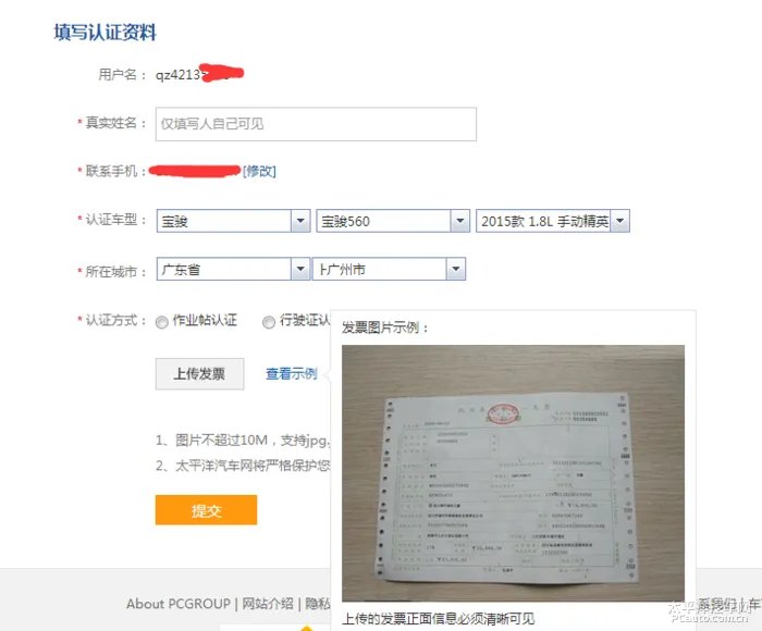 车友会验证