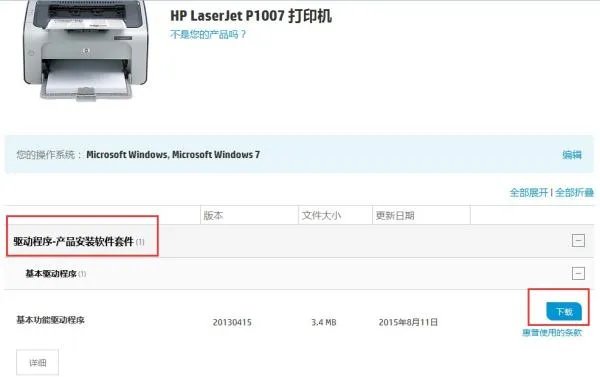 惠普打印机P1007怎么安装ews驱动?