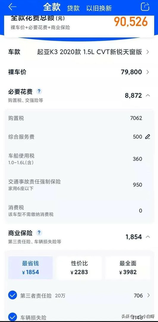 起亚K3最底配多少钱?