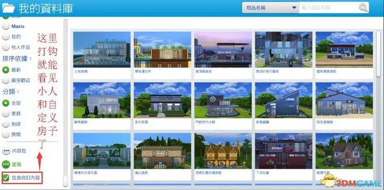 模拟人生4MOD实用教程大全 常见安装问题及MOD推荐