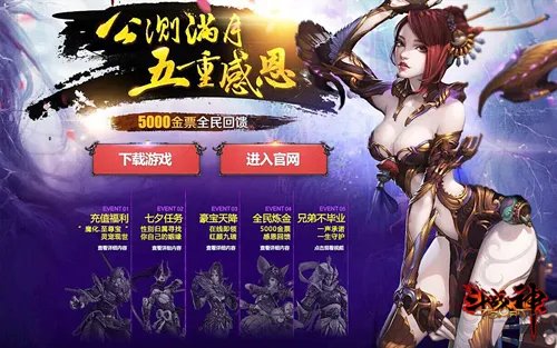 满月回馈!《斗战神》公测感恩活动即将开启