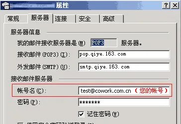 163企业邮箱设置