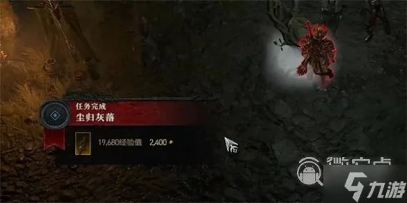 《暗黑破坏神4》尘归灰落任务全流程介绍