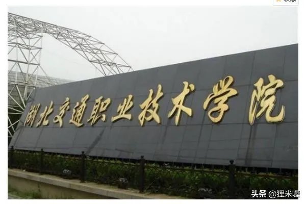 湖北专科大学有哪些2019湖北所有专科大学排名及分数线?