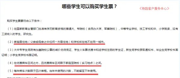 用学生证买火车票平时打折吗?