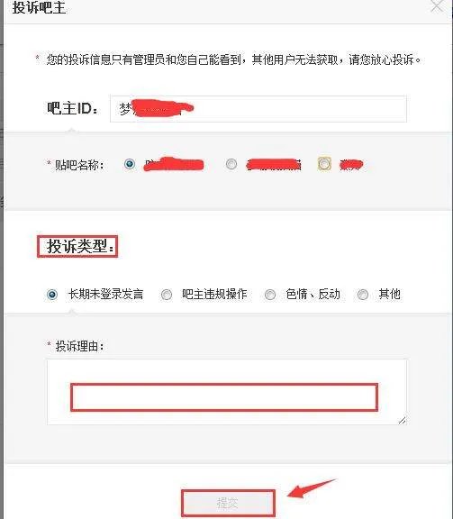 一个贴吧只有一个吧主,我怎么样才可以投诉他下来