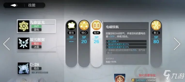 《灵魂潮汐》感电队图文教程 感电队攻略大全