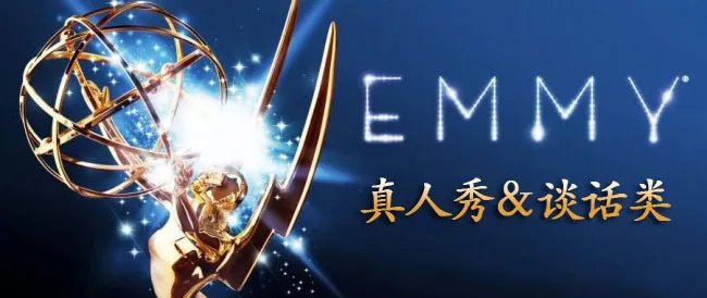 第65届艾美奖的获奖名单