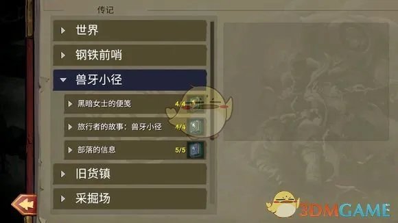 《战神:夜袭》全传记收录地点分享
