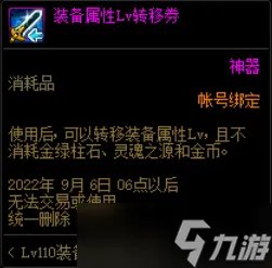 《DNF》110装备培养通行劵活动