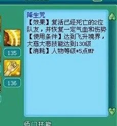 神武新技能一览 十二门派飞升技能汇总