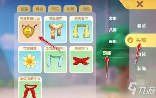 《摩尔庄园》庇护之物任务完成攻略