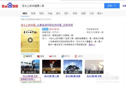 如何下载《舌尖上的中国第二季》