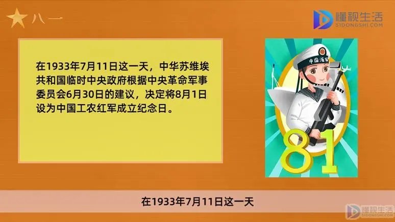 建军节的时间是什么时候