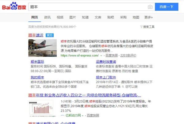 顺丰成都腾飞营业部是个什么鬼 快件到那一天都没动静了!