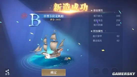 《黎明之海》船只建造指南