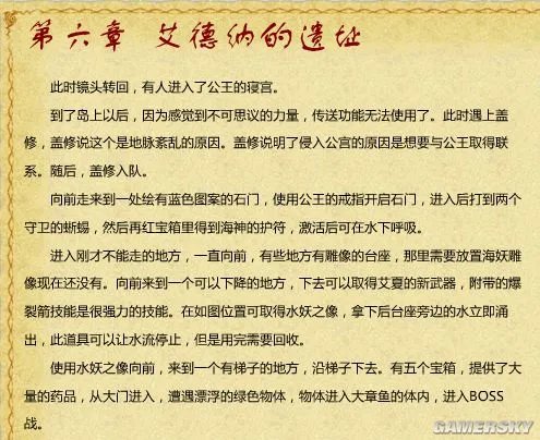 《伊苏7》全收集地图与流程攻略 武器道具入手方法及合成素材全解