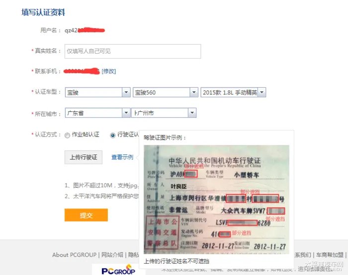车友会验证