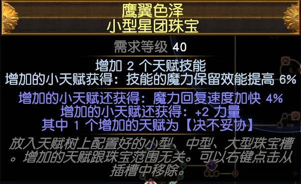 流放之路S18赛季死灵低语三奉献蜘蛛BD怎么配装