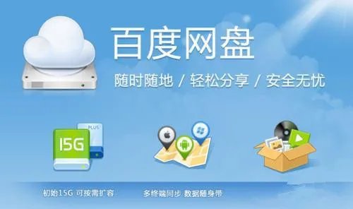 网络硬盘是什么 网络硬盘哪款比较好用